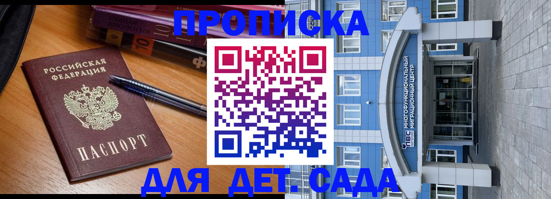 прописка для школы в Подпорожье