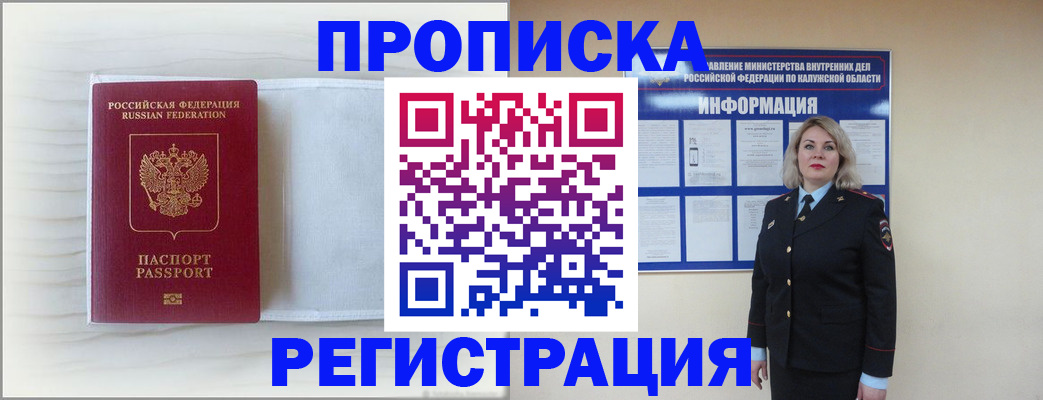 временная регистрация в Подпорожье