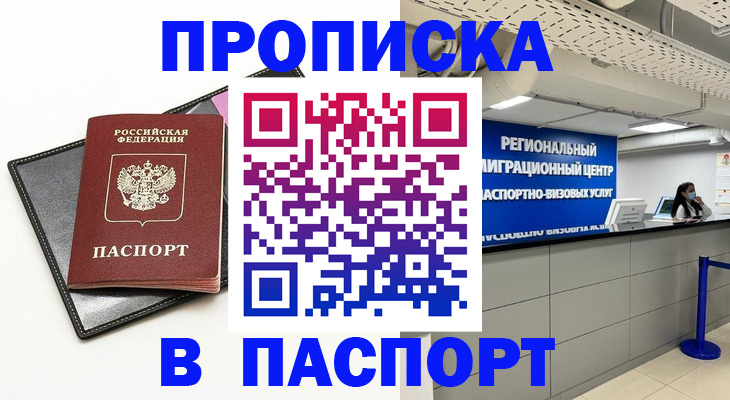 прописка для кредита в Подпорожье