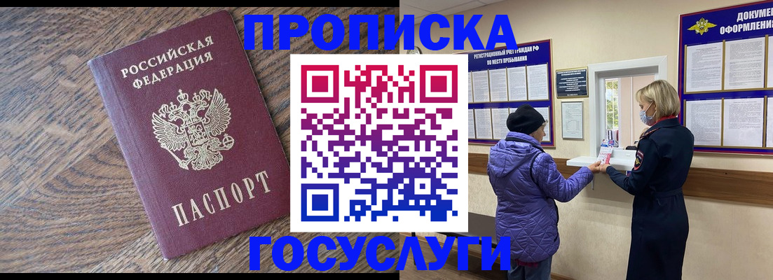 прописка законно в Подпорожье